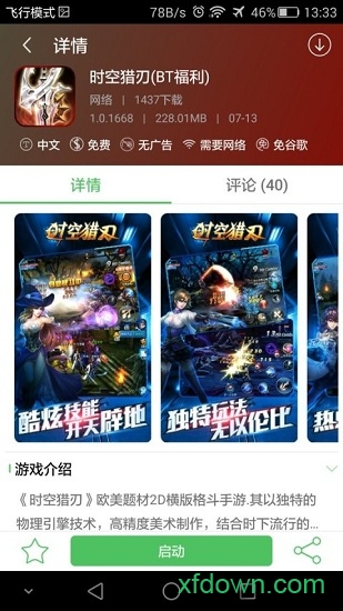 百分網游游盒最新版20241