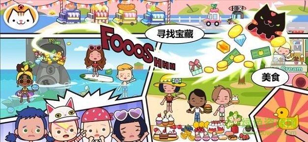 米加小鎮世界最新版1