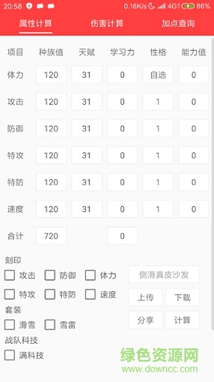 賽爾號精靈計算器0