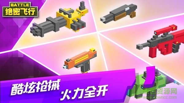 絕密飛行小米版2