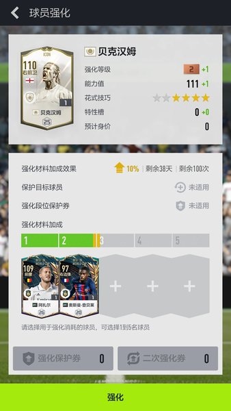 fifa online4手機版2