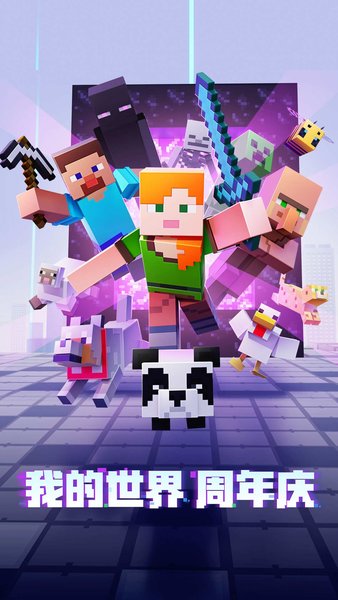 我的世界1.1.3.52國際版(Minecraft - Pocket Edition)0