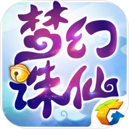 夢(mèng)幻誅仙手游
