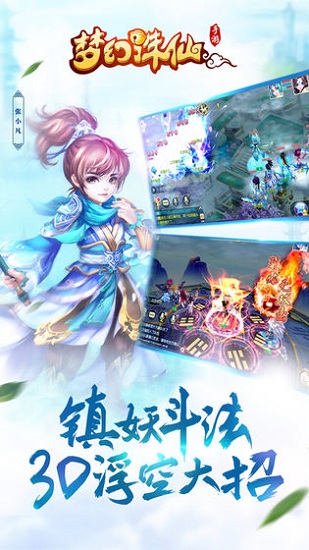 夢幻誅仙手游0