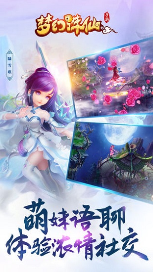 夢幻誅仙手游1