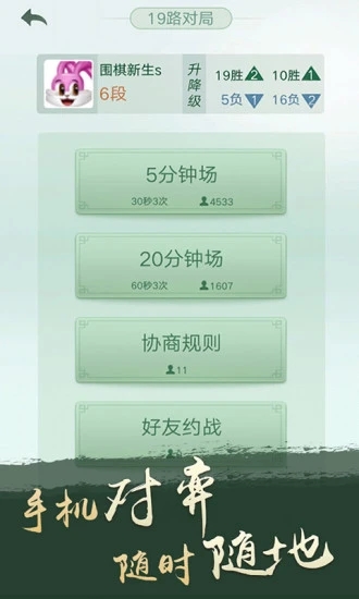 騰訊野狐圍棋app最新版本安裝0