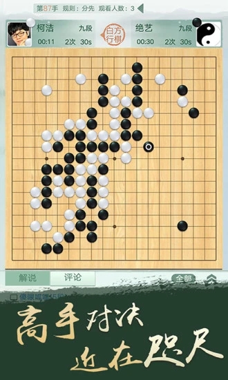 騰訊野狐圍棋app最新版本安裝1