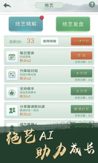 騰訊野狐圍棋app最新版本安裝2