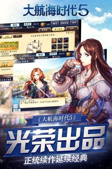 大航海時代5單機版0
