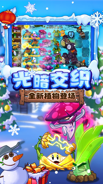 植物大戰(zhàn)僵尸4399中文版0