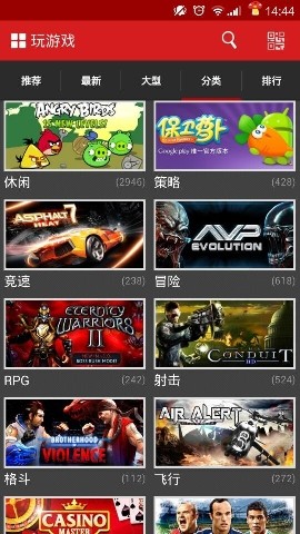 泡椒游戲中心手機版2