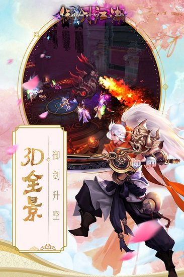 御劍江湖360版0
