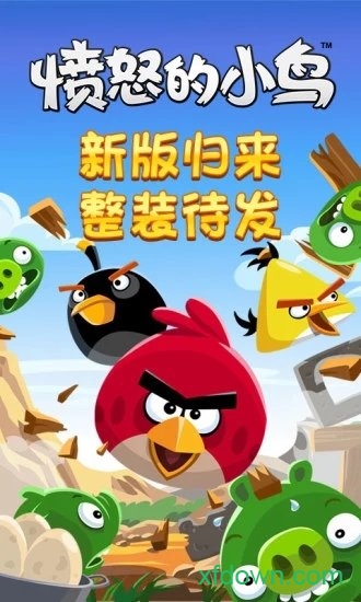 憤怒的小鳥大冒險0