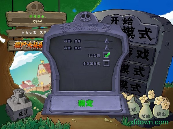 植物大戰僵尸1手機版0