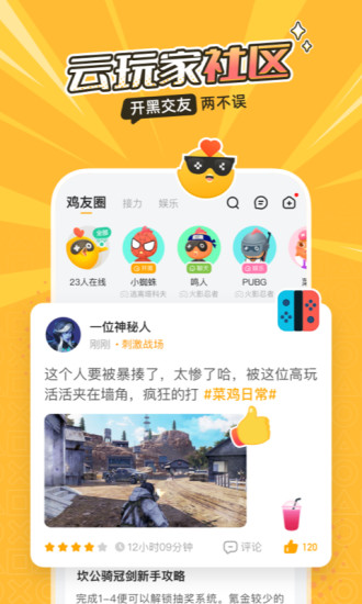 菜雞游戲盒最新版3