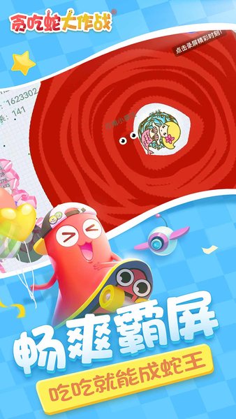 貪吃蛇大作戰2024最新版本0