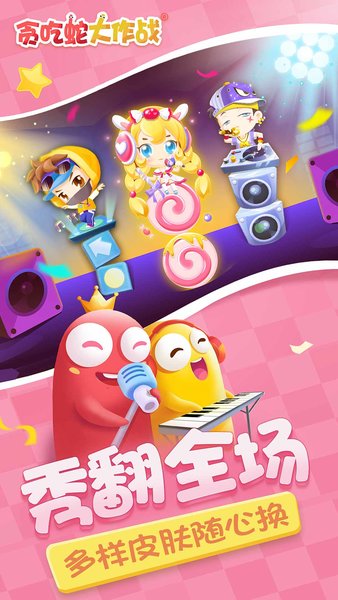 貪吃蛇大作戰2024最新版本1