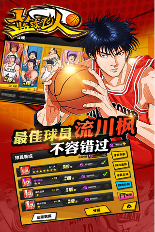 籃球飛人游戲1