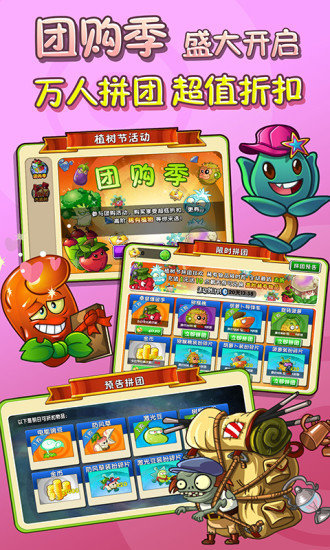 植物大戰僵尸食物版1