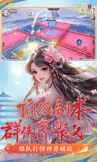 蜀門免費版0