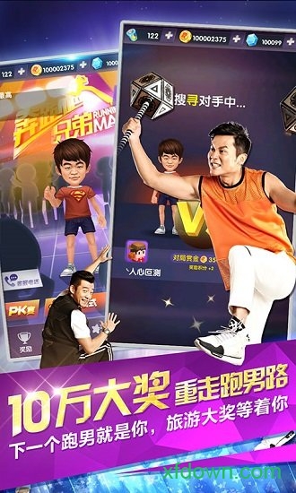 奔跑吧兄弟手游0