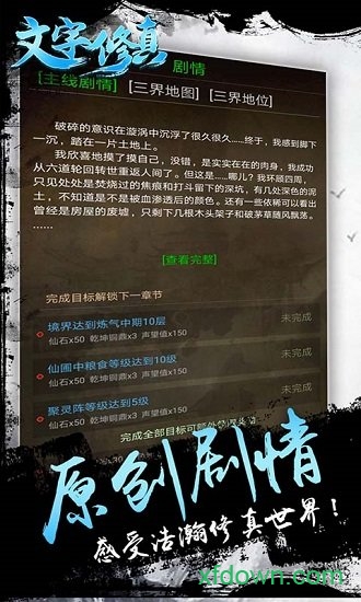 文字修真內購破解版游戲0