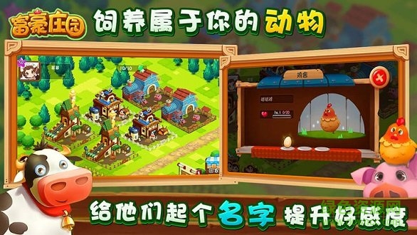 富豪莊園最新版app1