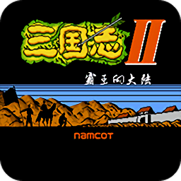 三國志2霸王的大陸復刻版