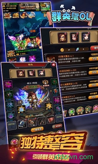 群英賦ol單機版2