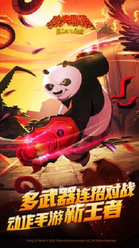 功夫熊貓官方正版手游0