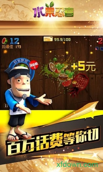 水果忍者高清版0