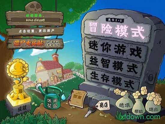 植物大戰僵尸十周年紀念版0