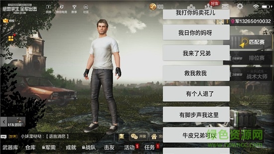和平精英專屬變聲器手機版0