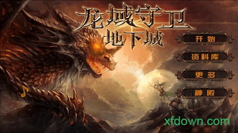 龍域守衛地下城官方版(LD Dungeon)0