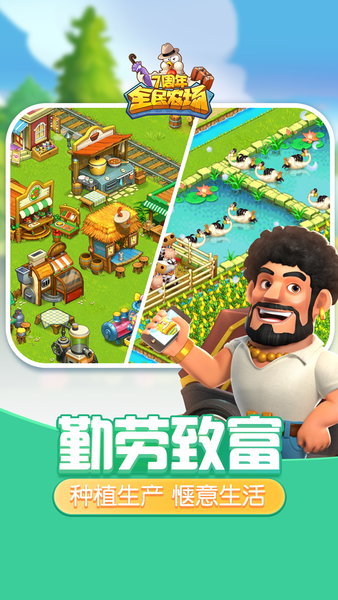 全民農場手機版0