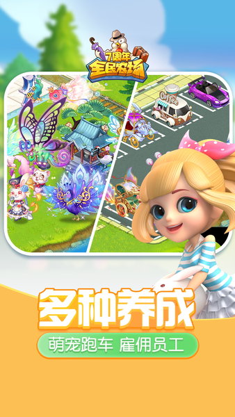 全民農場手機版1