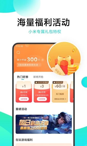 2024小米游戲中心最新版本1