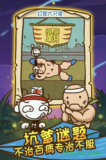 史上最坑爹的游戲4手游0
