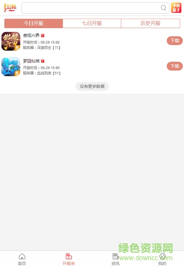 五三零玩游戲盒子1
