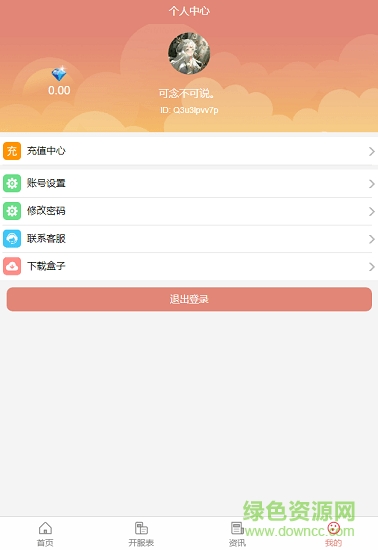 五三零玩游戲盒子3