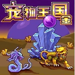寵物王國3最新版