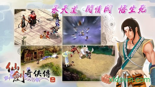 仙劍奇俠傳2手機版0