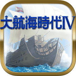 大航海時代4游戲