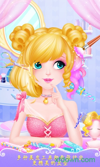 甜心公主美發屋1
