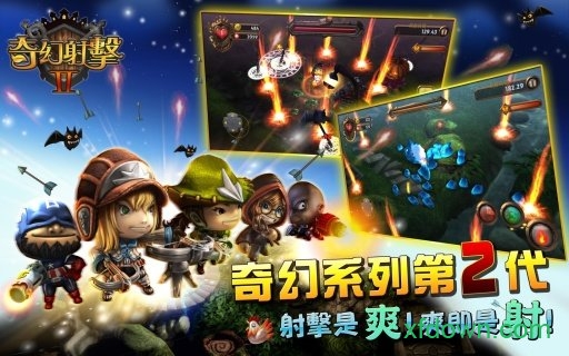 奇幻射擊2內購破解版0