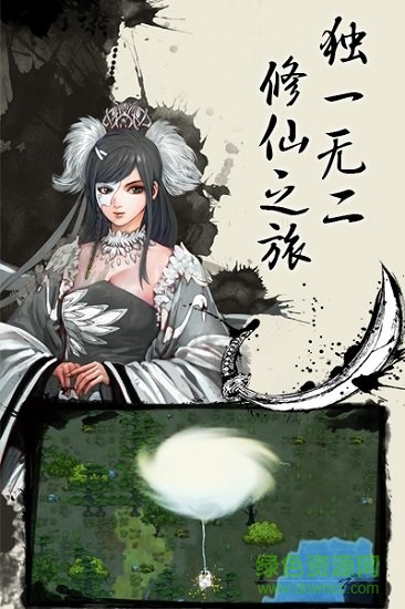 了不起的修仙模擬器手游1