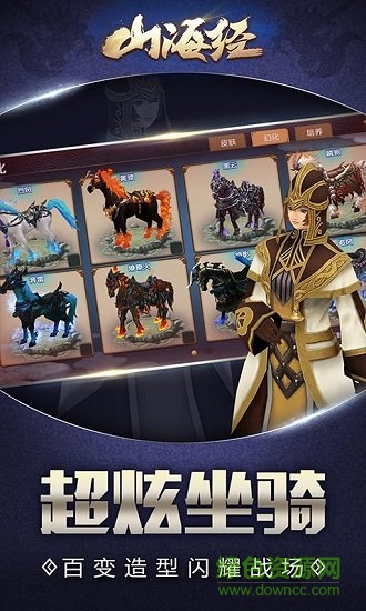 山海經異獸傳說游戲0