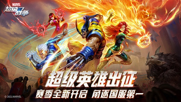 網易手游漫威超級戰爭0