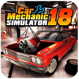 修車模擬器(CMS 18)