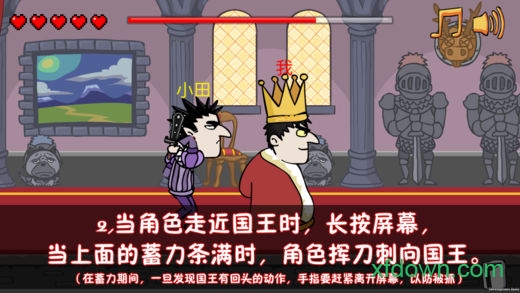 刺殺國王2小游戲0